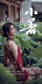 二十四节气小暑