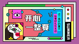 夏季促销