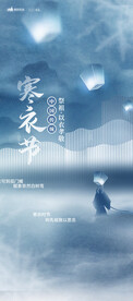 寒衣节蓝色海报设计
