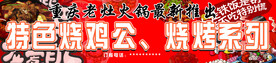 烧鸡公