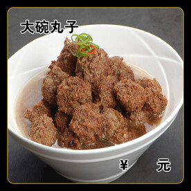 大碗丸子