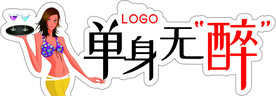 酒吧广告