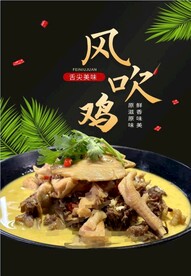 走地鸡  风吹鸡  鸡火锅