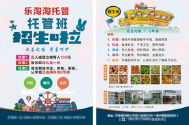 托管宣传单
