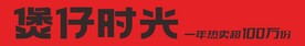 煲仔饭门头设计