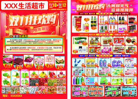 双十一超市单页