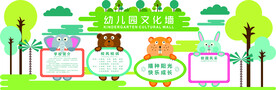 幼儿园文化墙