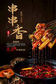 麻辣烫