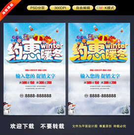 冬天海报