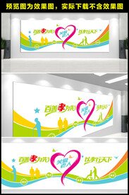 养老院文化墙