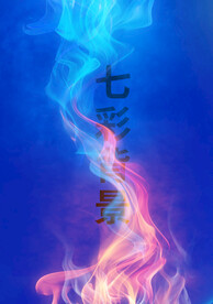 彩色背景