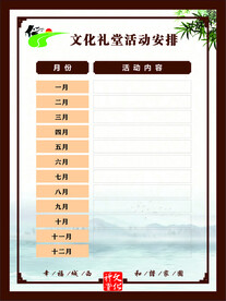 文化礼堂