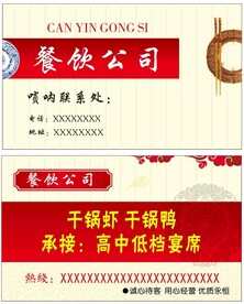 饭店名片