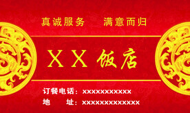 饭店名片