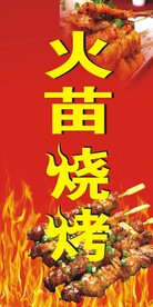 烧烤 灯箱 软膜 