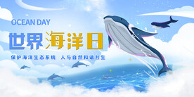 海洋保护日