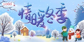冬季吊旗 海报 情暖冬季