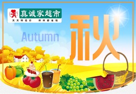 秋季吊旗