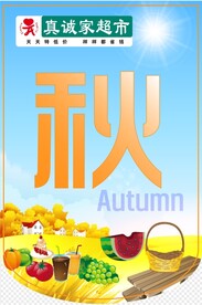 秋