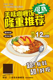 美味咖喱饭