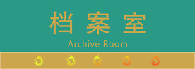 玻璃门牌