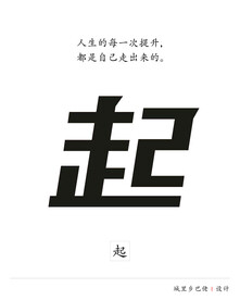 起 中文设计 