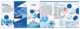 医疗三折页