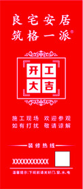开工大吉
