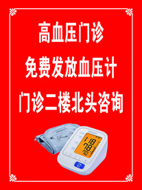 高血压