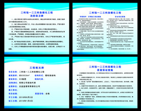 工程概况牌 工地制度