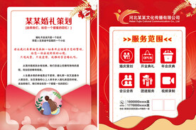 文化传播婚庆策划公司宣传单彩印
