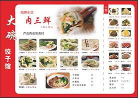 饺子馆