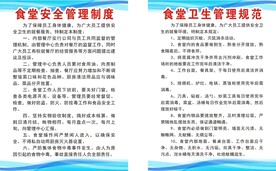 食堂安全管理制度