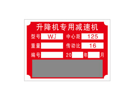 铝牌 