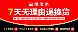 七天无理由退换货