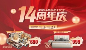14周年庆活动单页