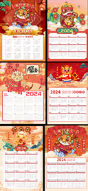 2024年龙年新年挂历