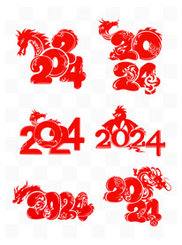 2024龙年精选艺术字