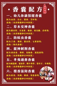 香囊配方