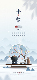 小雪海报