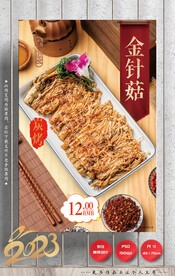 金针菇 烧烤