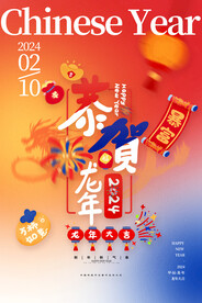 春节海报