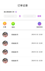 订单记录搜索界面