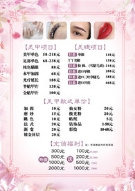 美甲美睫