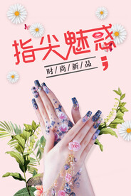 美甲海报
