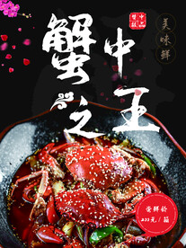 蟹中之王