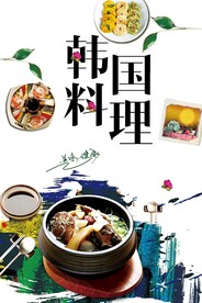 韩国料理