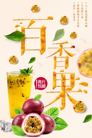 百香果