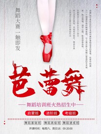 芭蕾舞