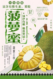 菠萝蜜